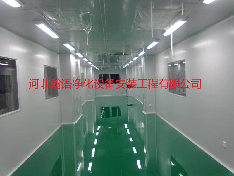 河北凈化車間設(shè)計裝修-潔凈廠房設(shè)計施工河北翰語凈化設(shè)備安裝工程有限公司